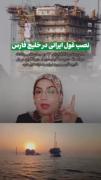 یکی از بزرگترین سکوی نفتی ایران💪🏻🇮🇷😎