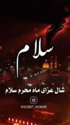 سلام بر محرم ماه/ امام حسین /ماه غم 