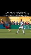 برادر فوتبالو با کشتی اشتباه گرفته بود😂..