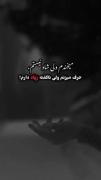  دلم شکسته ناراحتم چجور بگم بهتون💔👋🏻