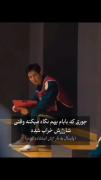 بابام وقتی شارژرش خراب شد::😂😂😂