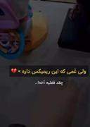 خیلی ریمکس‌ خوبه):،. ):
