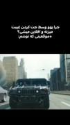 اقا مگه نمیدونید من بتمنم؟ هوم؟