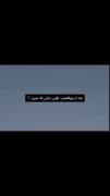 تنها جایی که دلک می خواد بعد از موفقیتم برم