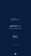 اسکرین بگیرید و ببینید کدوم وصیت رهبر براتون میوفته