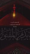 یا حسین ......................