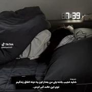 تَلافی‌میکنم‌وقتی‌که‌بهم‌𝗡𝗶𝘆𝗔𝘇داشتین🚷💸'️ 