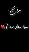 معرفی میکنم اسپانسرهای زندگیم هستند این برزگواران....❤️🫂