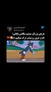 حالا تام رو درک می کنم😪💔💔💔