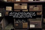 چیزهایی میشه پیدا کرد که ما اونا رو با چشم به راحتی نمی‌بینیم .....