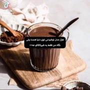 شیرکاکائو خوشمزه ترین آبمیوست از ماچا هم بهتره