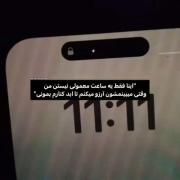 وقتی میبینمشون آرزو میکنم تاابد پیشم باشی 🥺