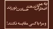 ... و کسی را برگزید که امید را با خودش آورد.. 🌱