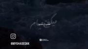 چاووشی چقدر قشنگ میگه که : ....... 🌱