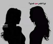 رفاقت با شماها دوسر سوخته::🙄🚬 