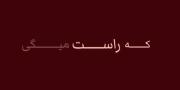 عادی جلوه میدی ولی عادی نیس*:::
