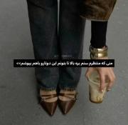 ینی کی میرسه؟!::⭐️ .......….....