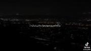 بیا که تنها رفیق من همین تنهاییه/: