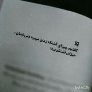 ولی زمان چیزای قشنگو برد......🥺💔! 