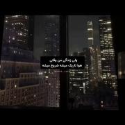 زندگیم تازه شروع میشه باحاله دیگه 