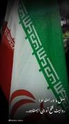 مذهبی برای مناسبت رهبری ایرانم