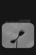 خدایا هر وقت امدیم خوش حال باشیم.....