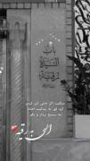 برای شهادت بانو رقیه که اگه خواستین استوری کنین(:
