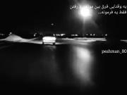 یه‌شب‌بی‌صداترازهمیشه‌میرم‌‌بدون‌برگشت💤🖤✈️