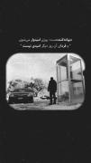 دیگه نمیکشم این چه زندگی بدی که ما داریم