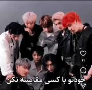 بیبی!خودت رو با کسی مقایسه نکن