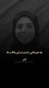 شعر ادبیاتی برای برای استوری هاتون🎀👼🏻