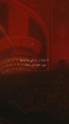 رویا یعنی دوباره حسین،می آید خورشیدی از تبار حسین🥹❤️‍🩹🖤