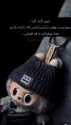 لبوبو اینو ثابت کرد.......... 🥀:) 
