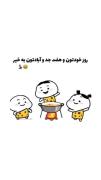برای شروع رود و صبح بخیر و سلام کردن چه روش طنز 