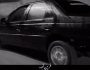 تو رفتیو! دلم غمین شد! قرین آهِ …. آتشین شد!