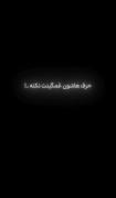 حرفاشون ناراحتت نکنه چون........ 