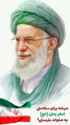 نام تو زیباست چه دور باشی چه نزدیک 