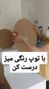 با توپ های رنگی میز درست کن .... ۰