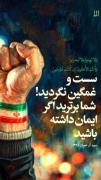 و من می دانم دوست داشتن مهدی ما را عاقبت به خیر می کند 