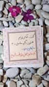 تا خدا هست ب مخلوق دمی تکیه نکن 