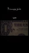 .......💵😌money؟ What is love