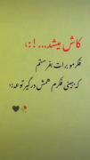 مَن دلتنگ روزاییم کِ خَنده هام واقعی بود :)🖤