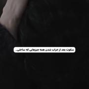 هیس!💔 .