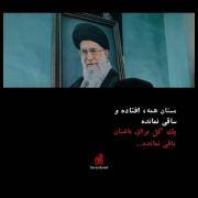 شهادت رهبر عزیز ایران و خانواده ایشان