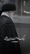 اینک ما و وحشت دنیای بی علی...