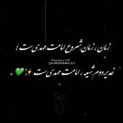 الهم عجل لولیک الفرج...💚⛓️🌱✨️