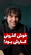 تحلیل دوران حکومت رضاشاه از نظر خود خارجی ها 🙌🏼
