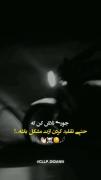 ما از وفای آدما دل به یه تیکه آهن بستیم
