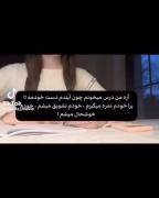 درس‌میخونم‌چون……………………………………….