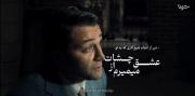 حیفه اون چشما نیست که قرمز بشه؟